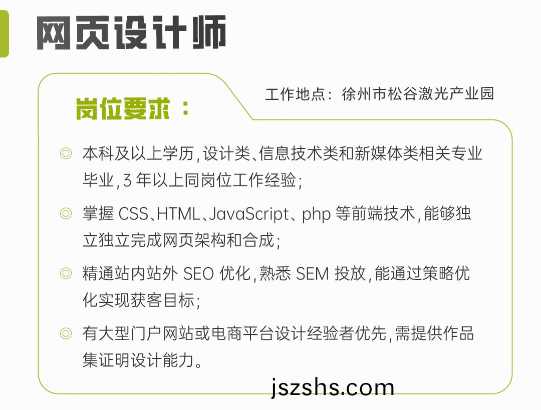 網(wang)頁設(she)計(ji)招聘